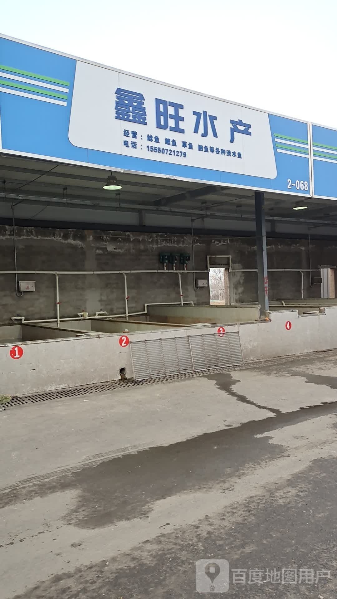 新旺水产(北外环店)