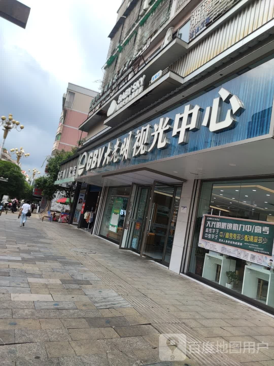GBV大光明眼镜(中华路店)