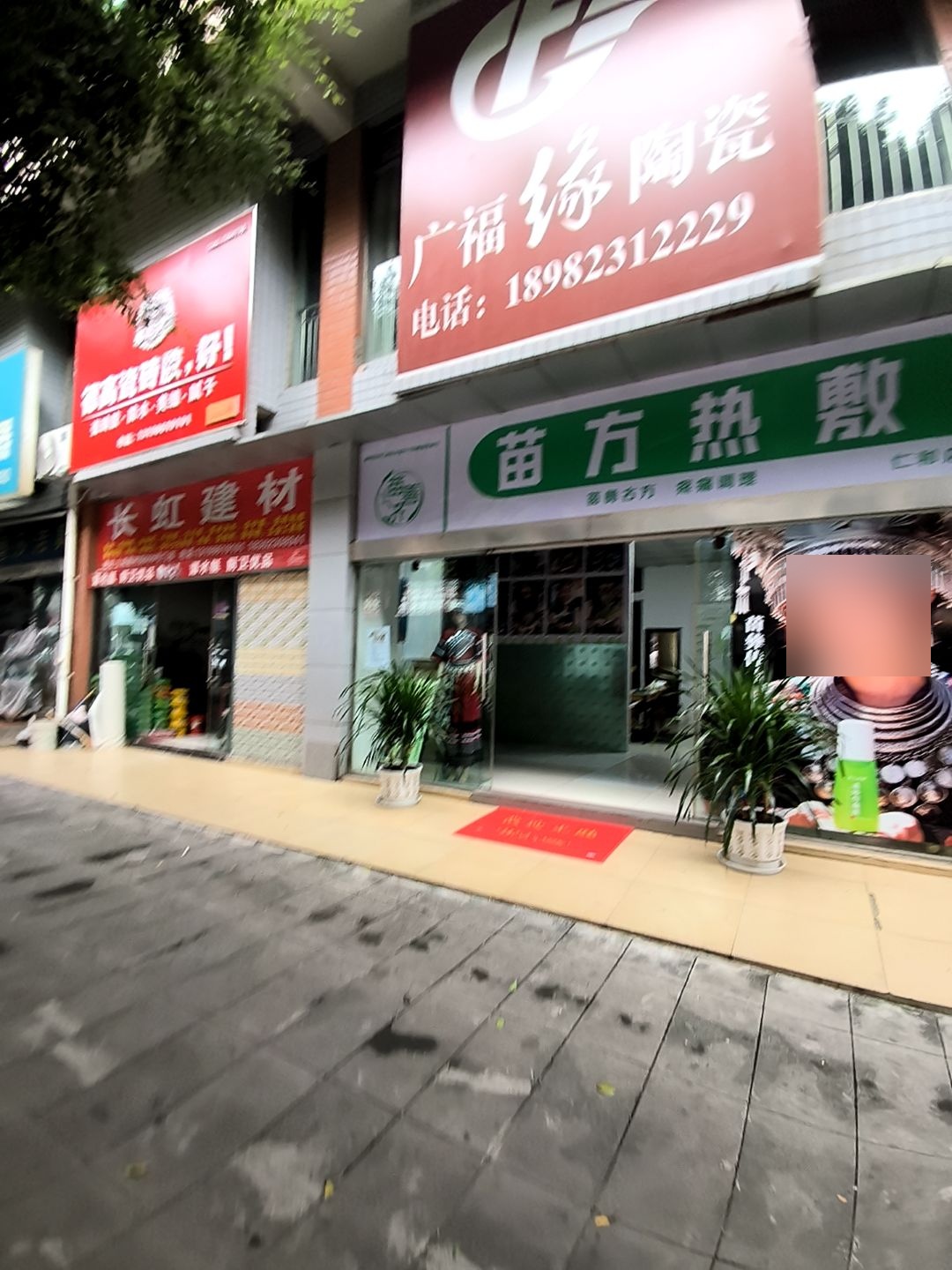 广福缘陶瓷(土城南街店)