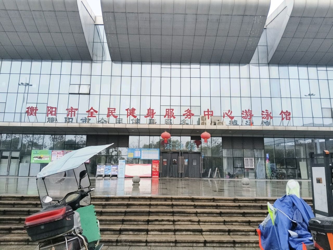 全民健身服务中心游泳馆