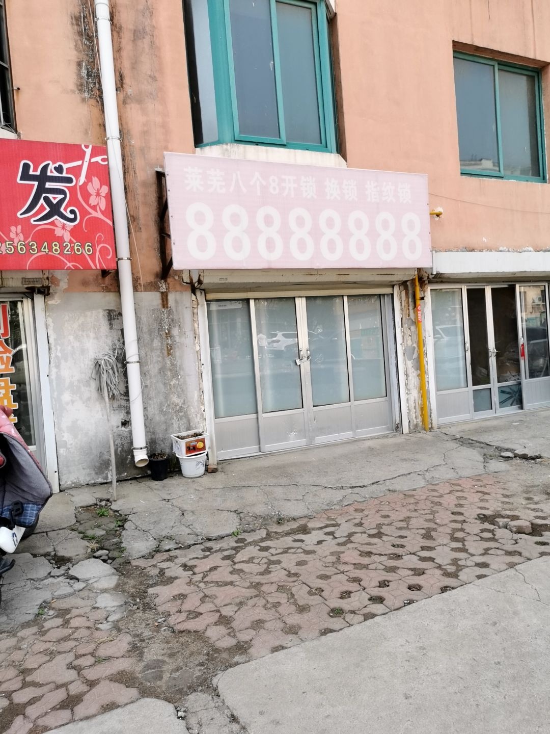 莱芜八个8开锁
