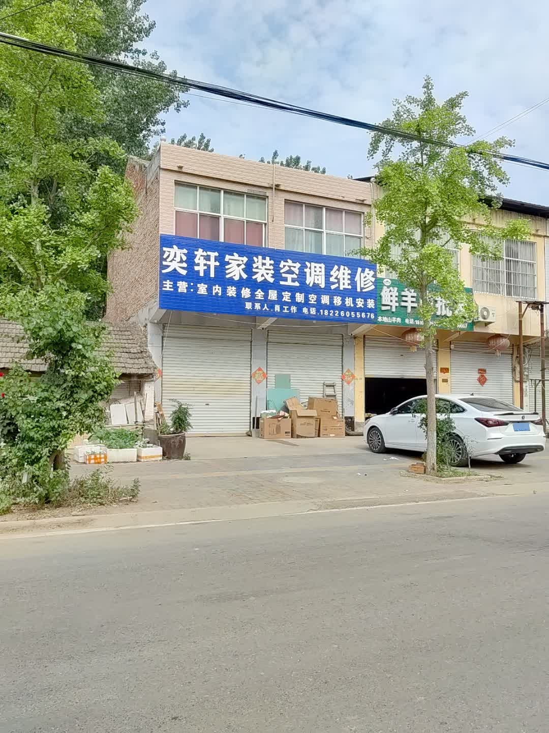 奕轩家装空调维修