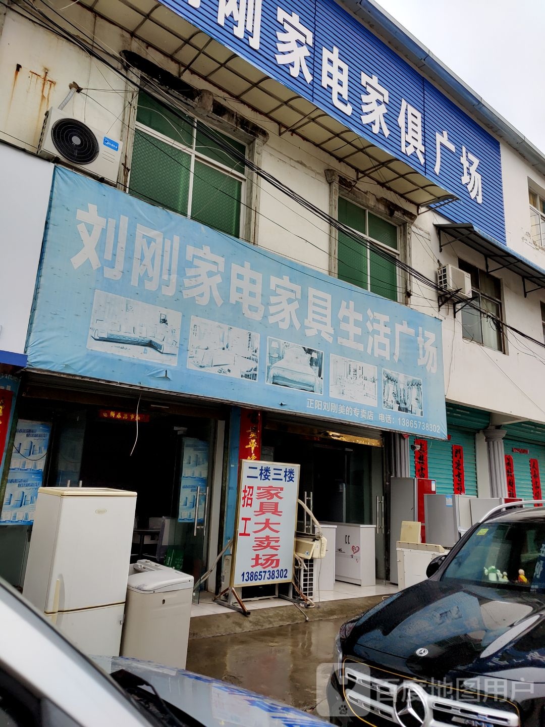刘刚家电家具生活广场