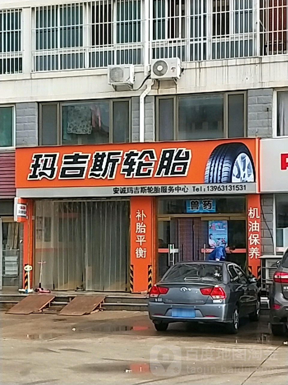 吉斯轮胎(成大西路店)