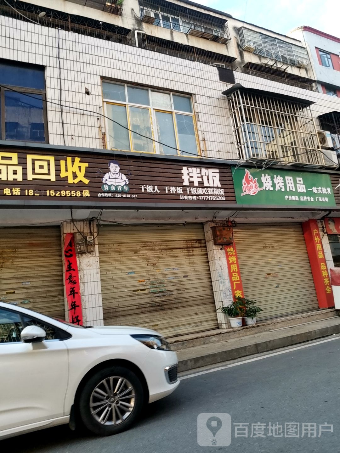 伟星废品回收