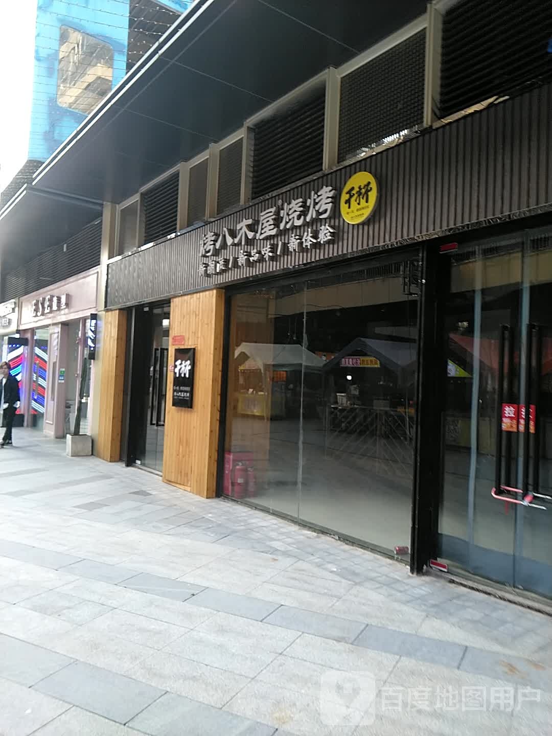 木屋烤烧(桂苑大道店)