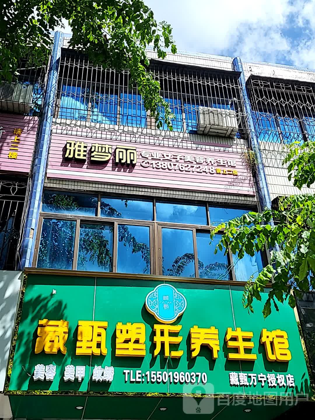 藏甄塑形养生馆(文明中路文化商业广场店)