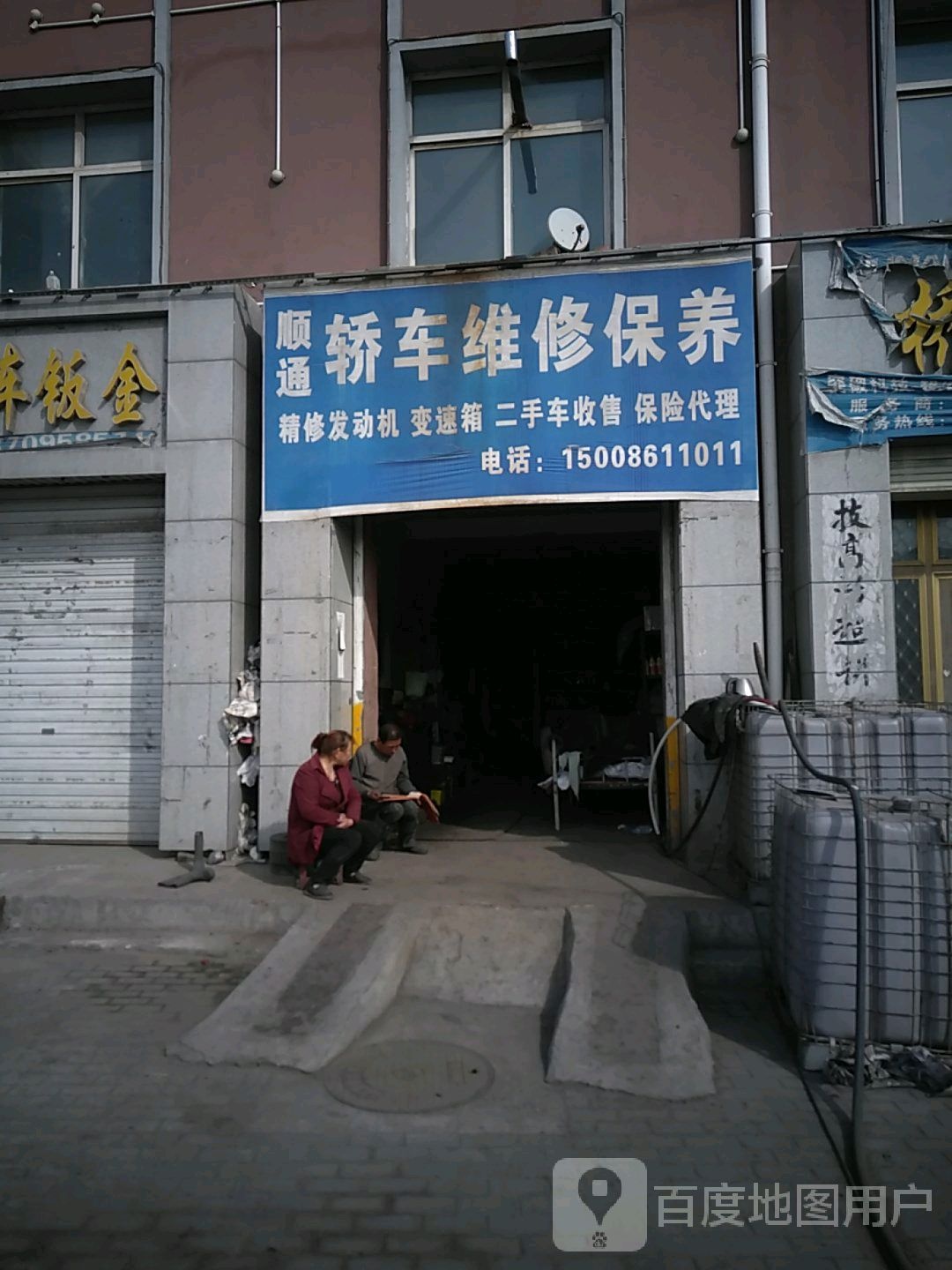 顺通轿车维修保养