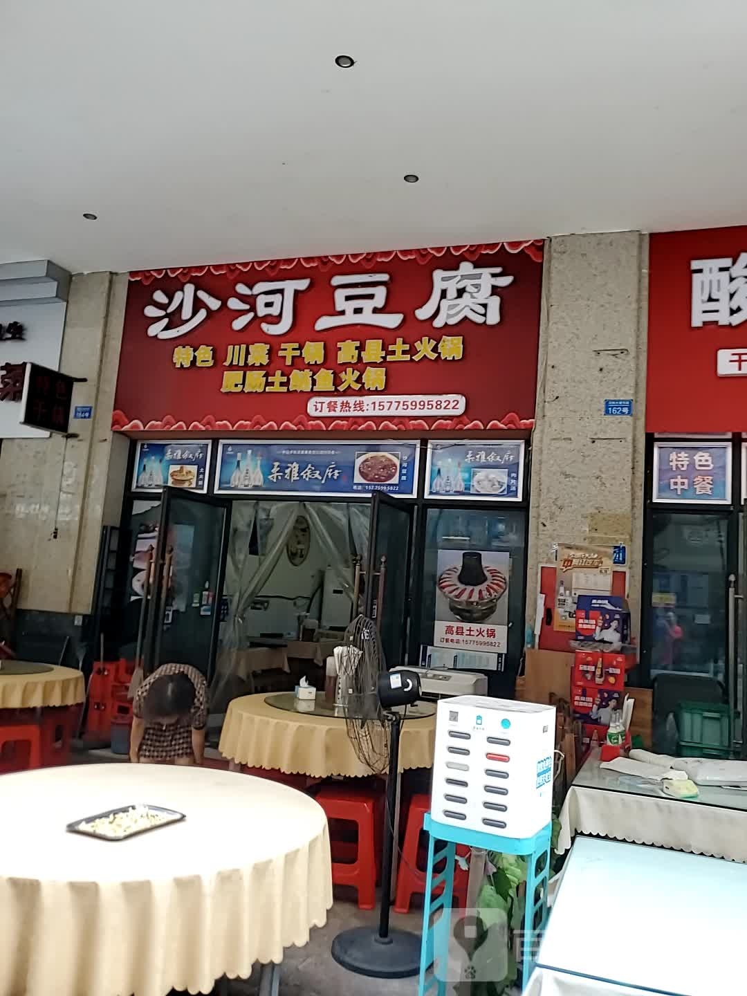 沙河豆腐