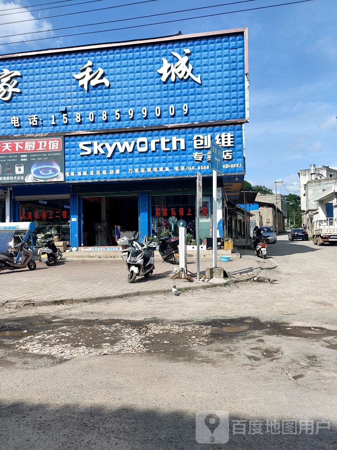 万家乐家电