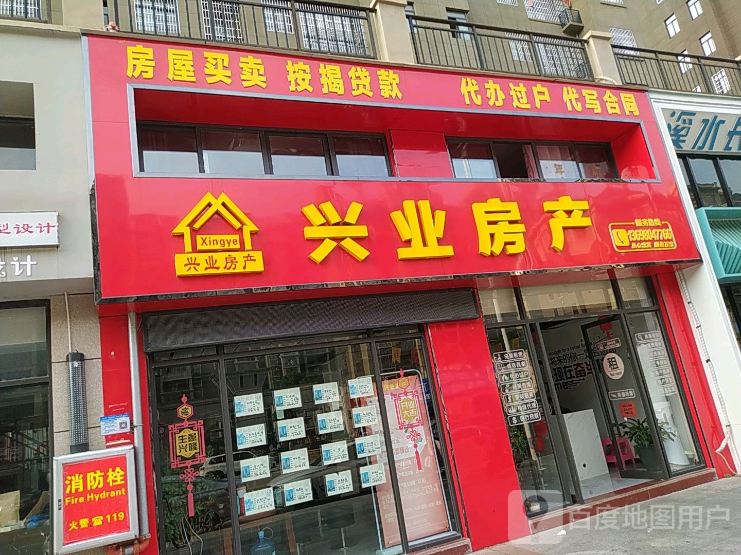 兴业和房产(江磷路店)