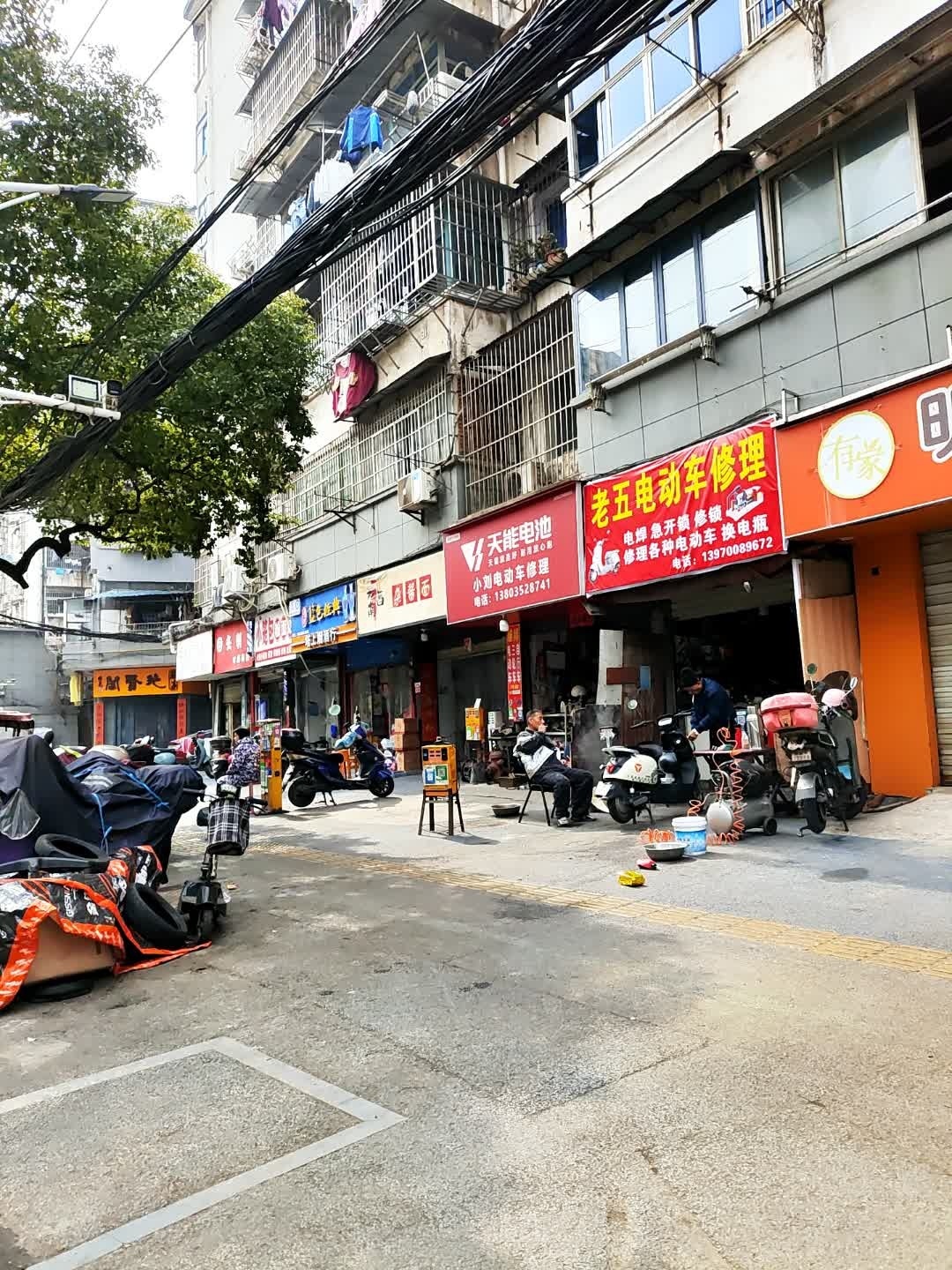 老五电动车修理
