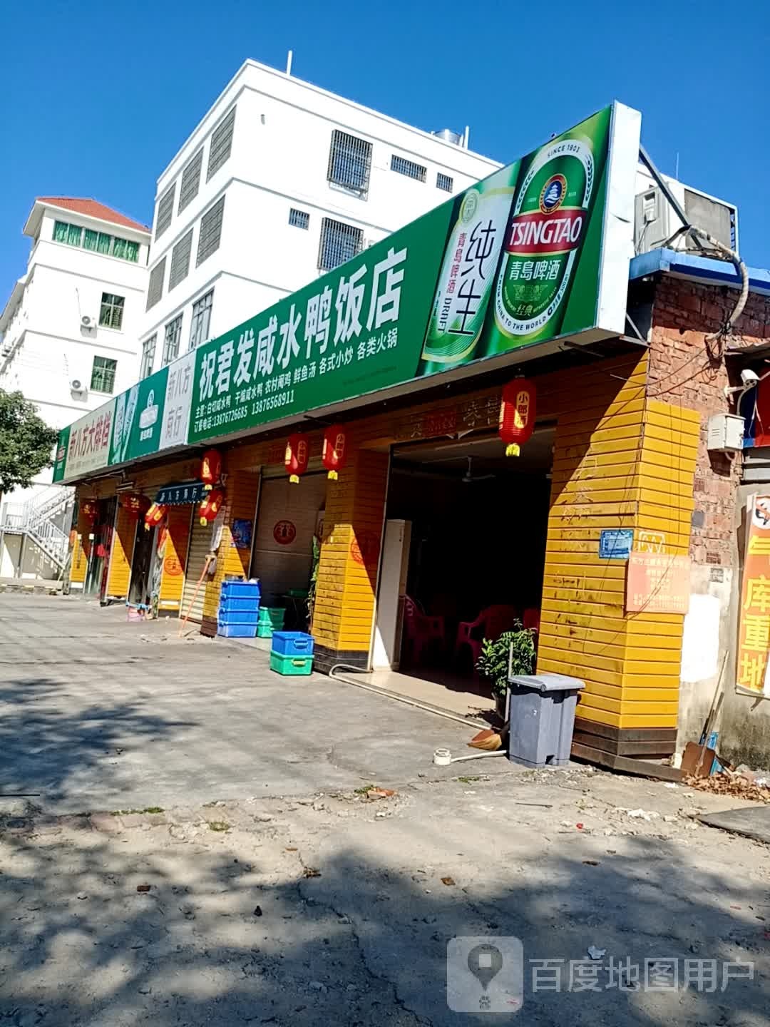 新八方商行