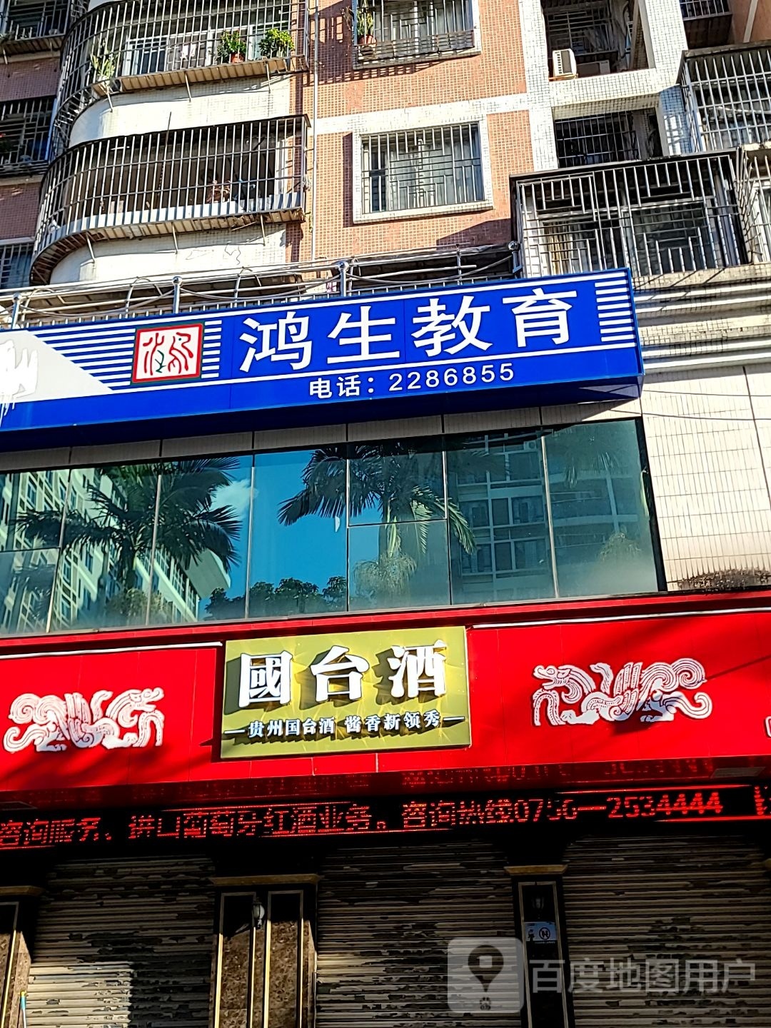 国台专卖店