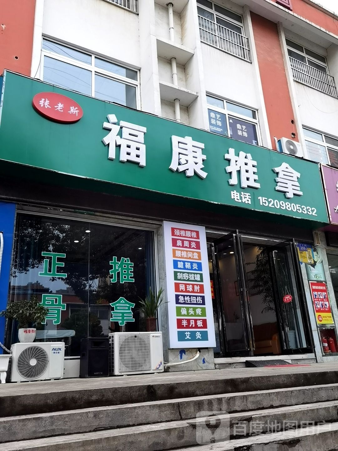 张老斯福康推拿(玉兰路店)