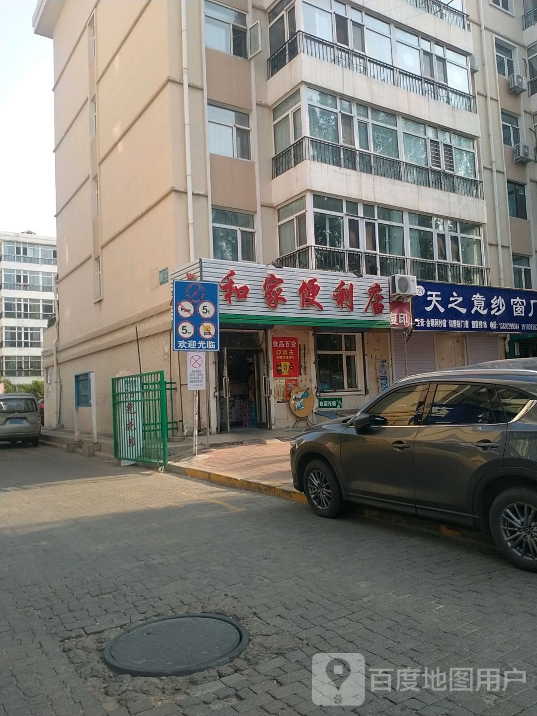 合家便利店(城乡路店)