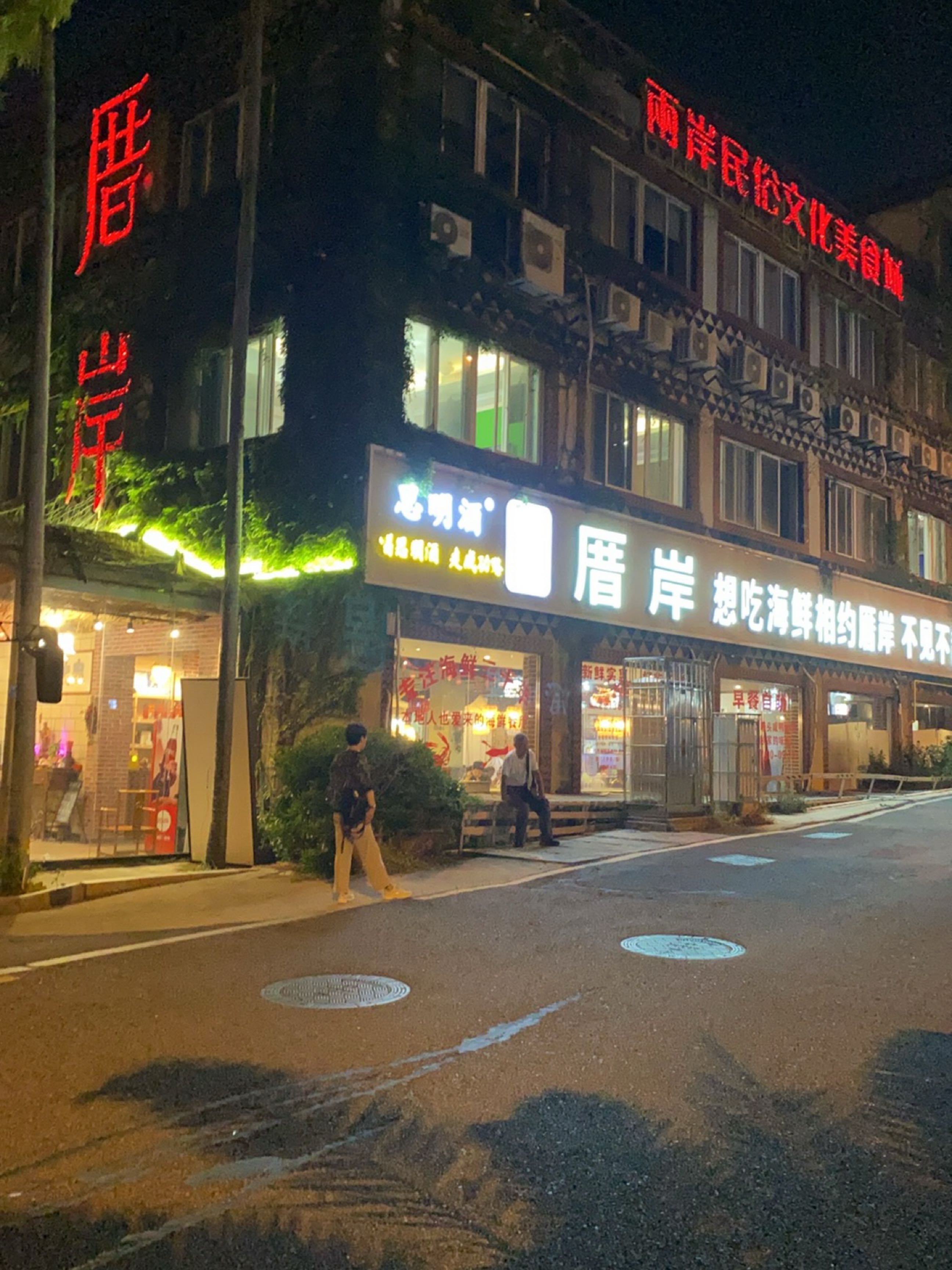 两岸民俗文化美食城