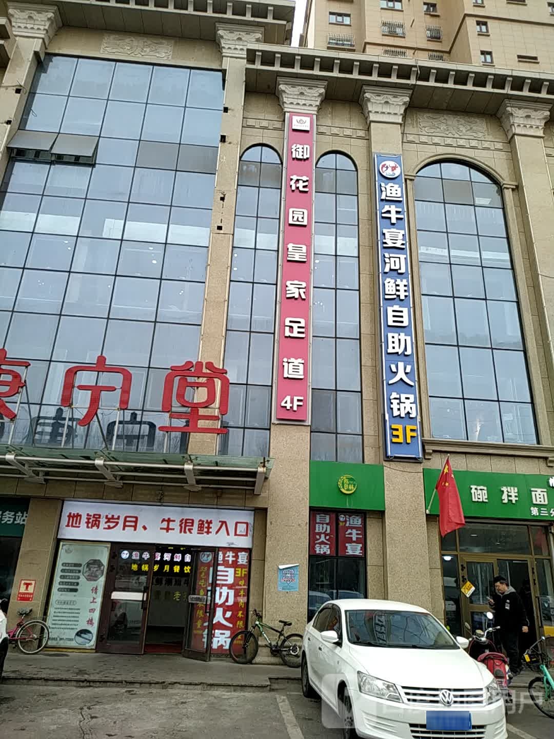 御花园皇家足dao