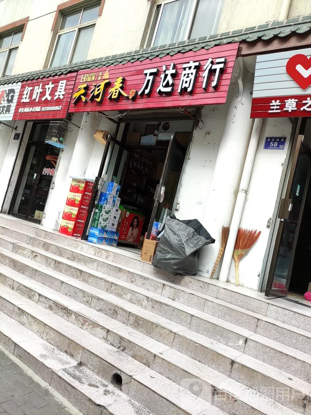 红叶文具(永庆西路店)