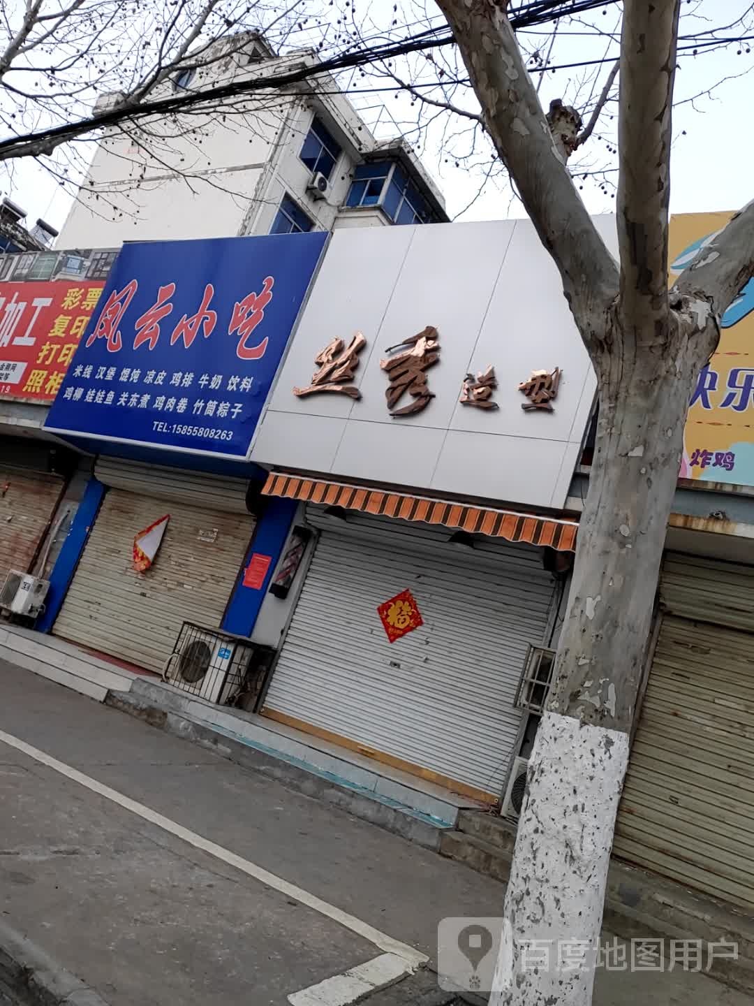 丝秀号造型(林颍路店)