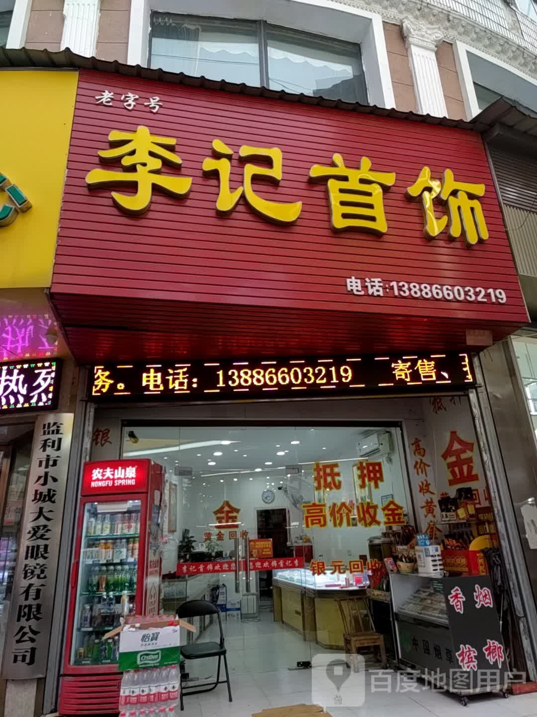 大明眼睛(容城大道店)