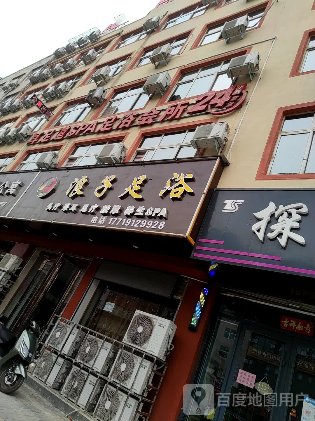 耳足道养生馆(世纪大道店)