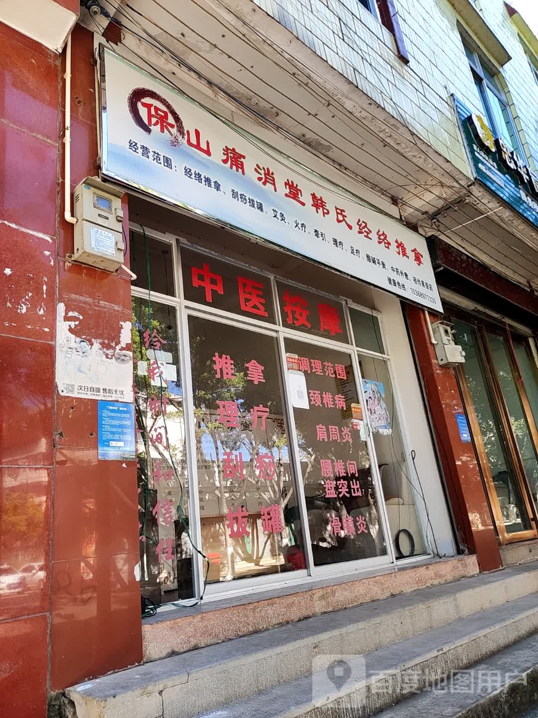 痛消堂韩氏经络推拿(象山路店)环境