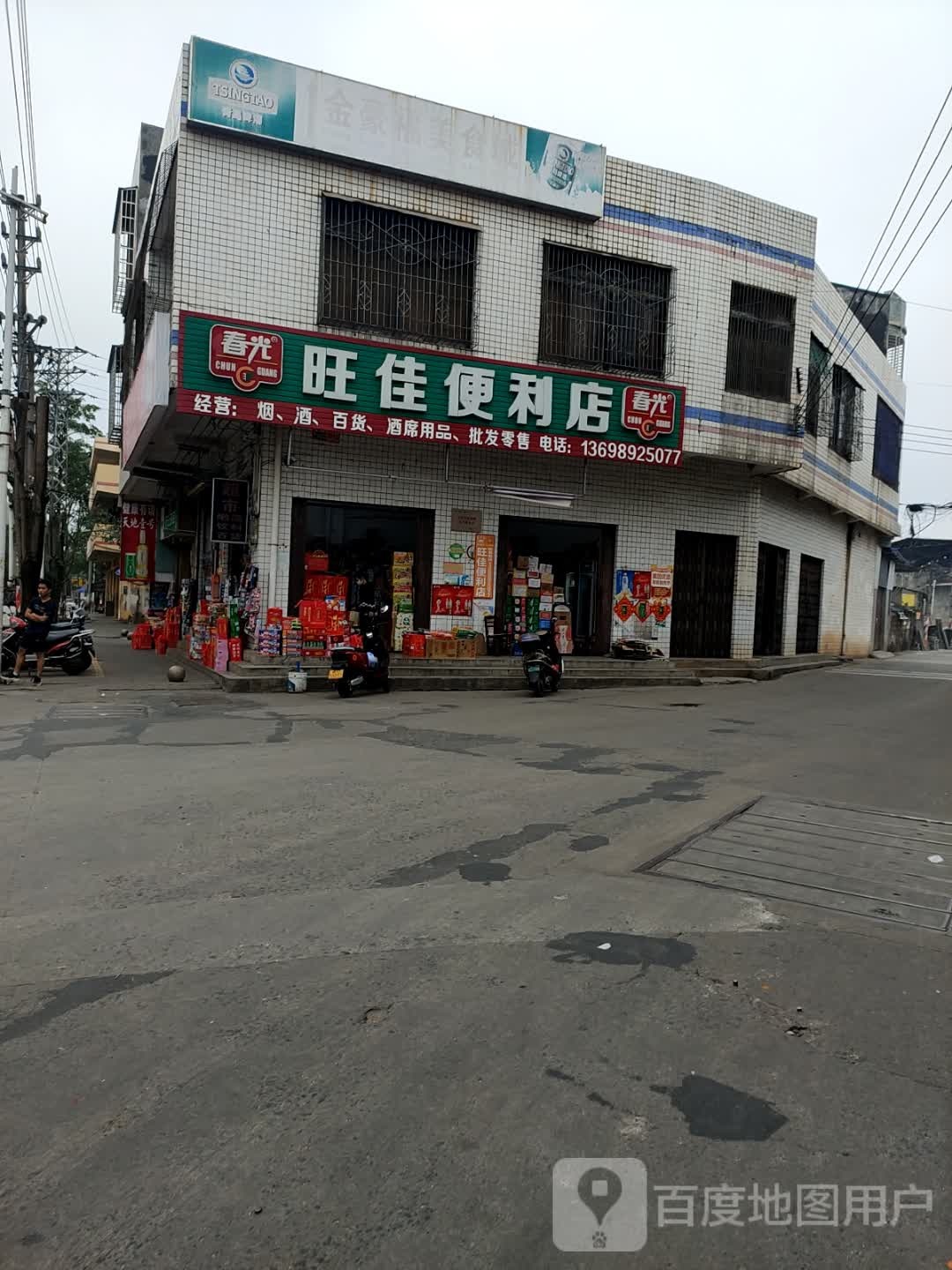 旺佳便利店(解放东路店)