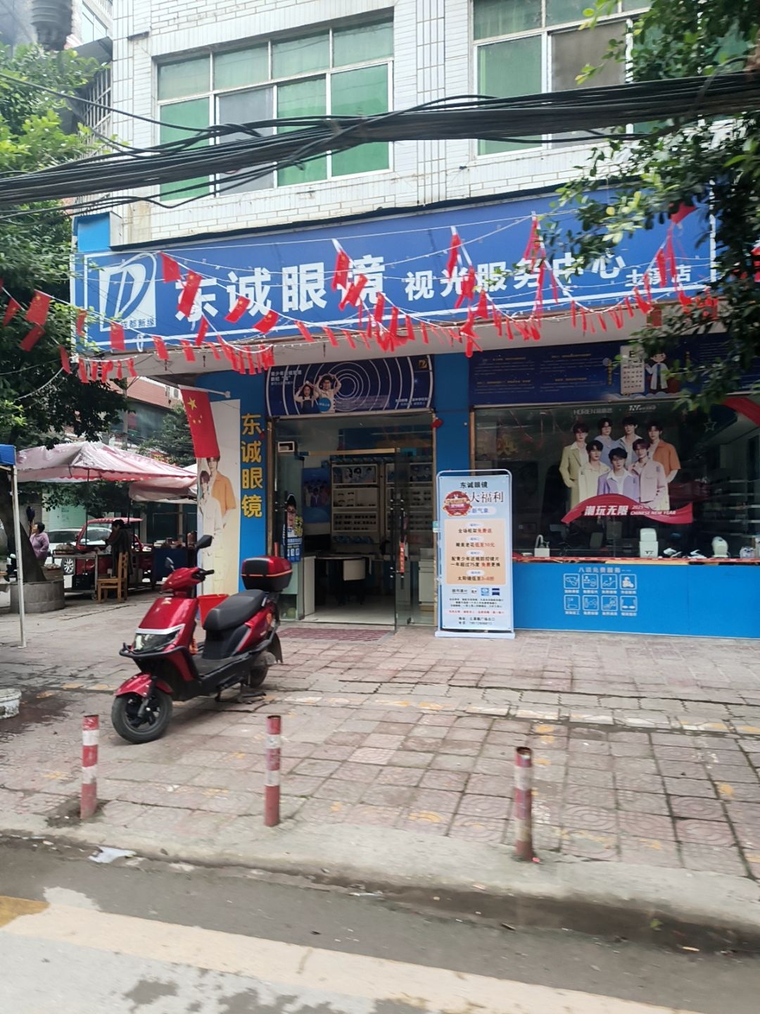 东诚眼镜视光服务中心(土溪店)