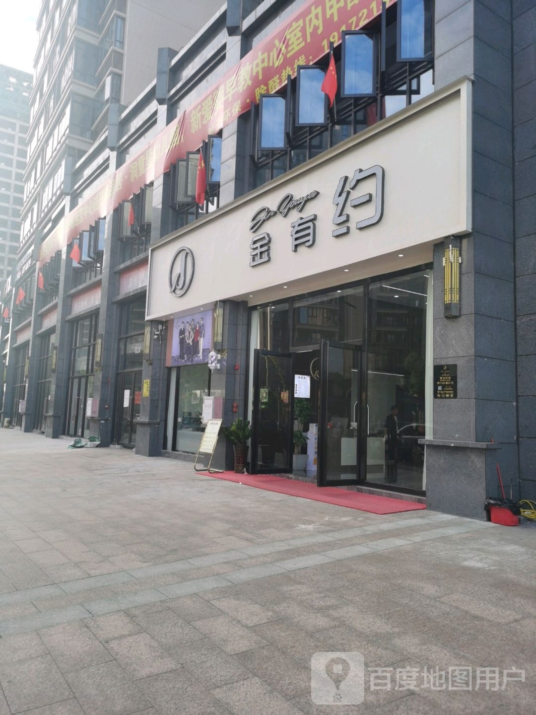 金有约烫染(苍海湖店)