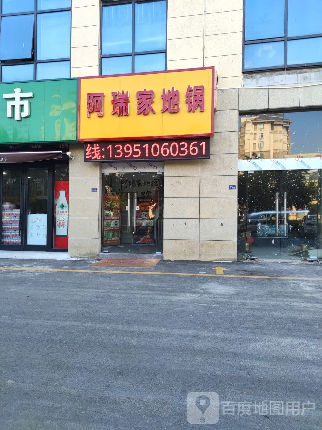 阿瑞家地锅(古徐御园店)
