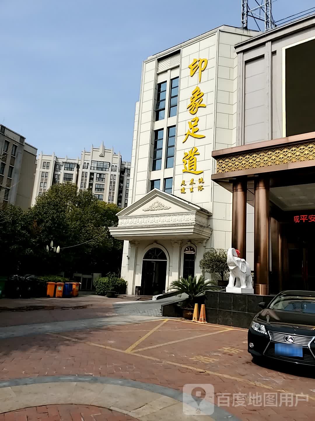 印象足道(太湖路店)