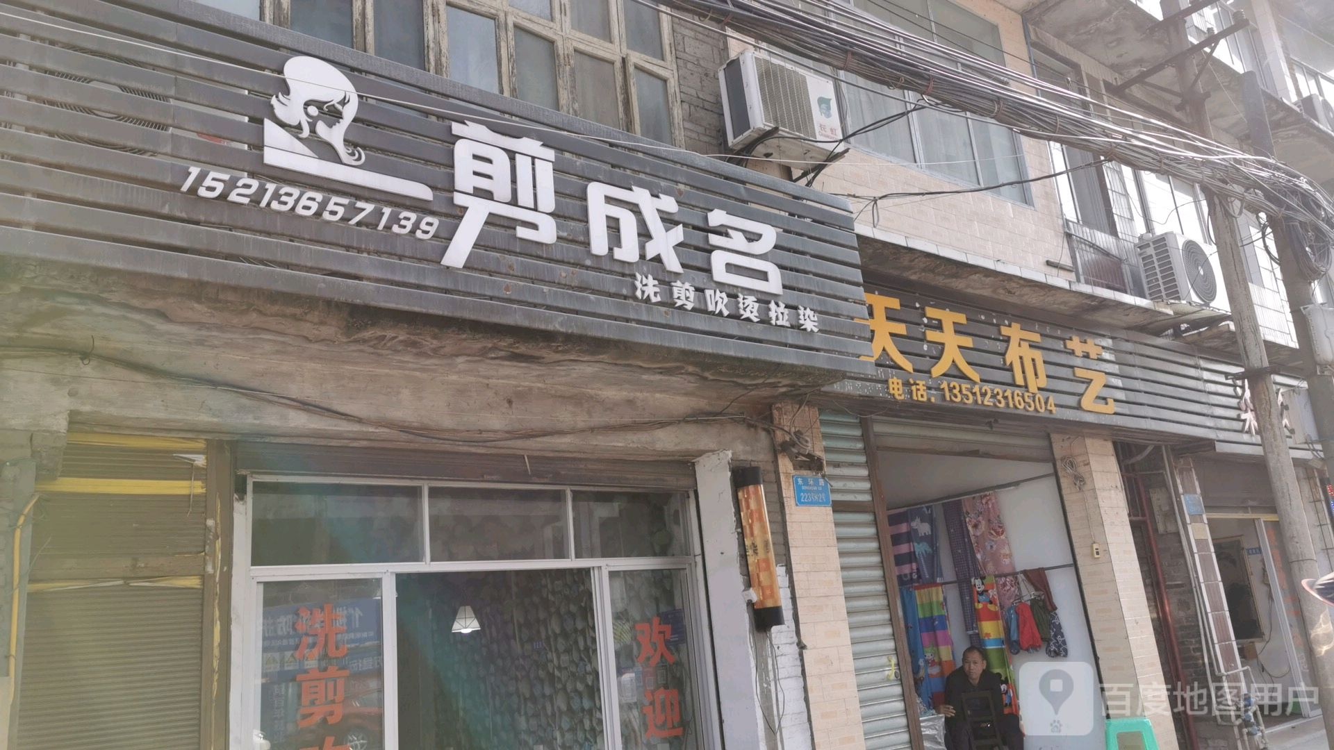 剪成名洗剪烫拉染