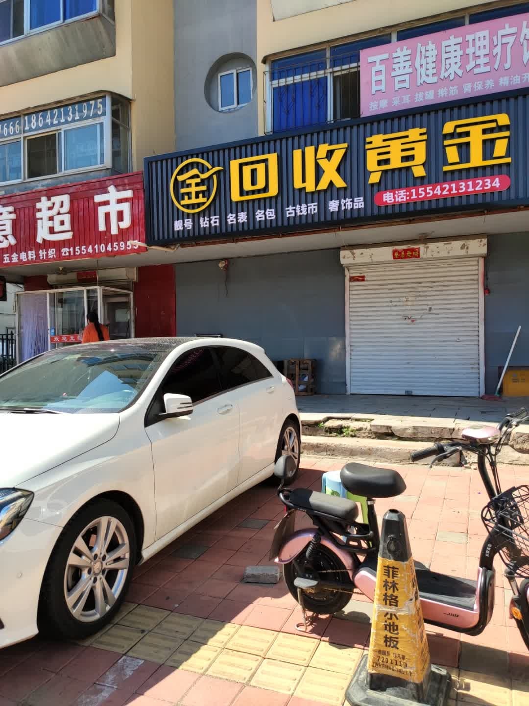 回收黄金