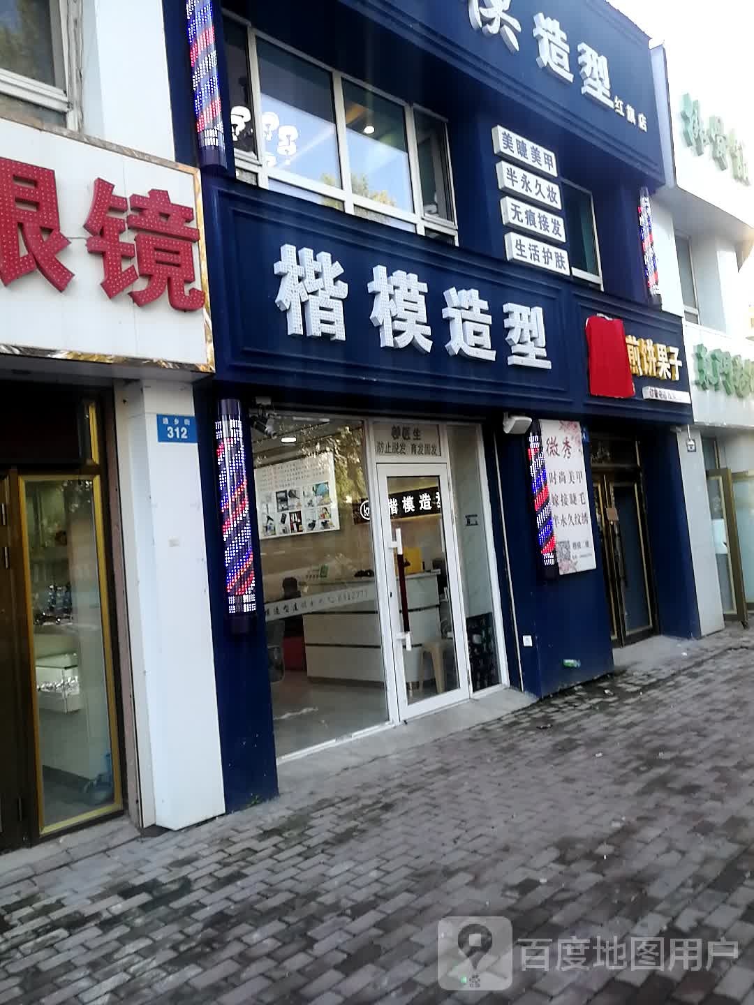 楷隺模造型(金龙家园店)