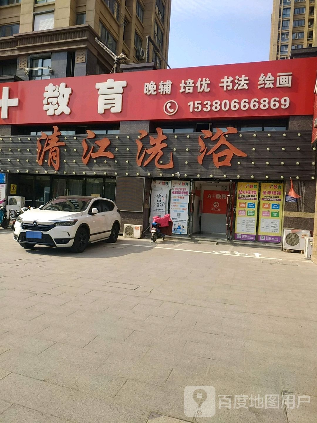 清江洗浴(钱隆御景店)