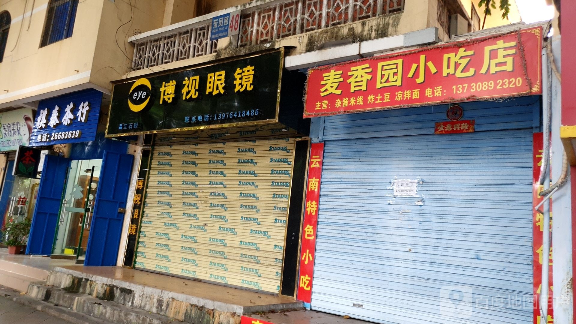 祺泰茶行