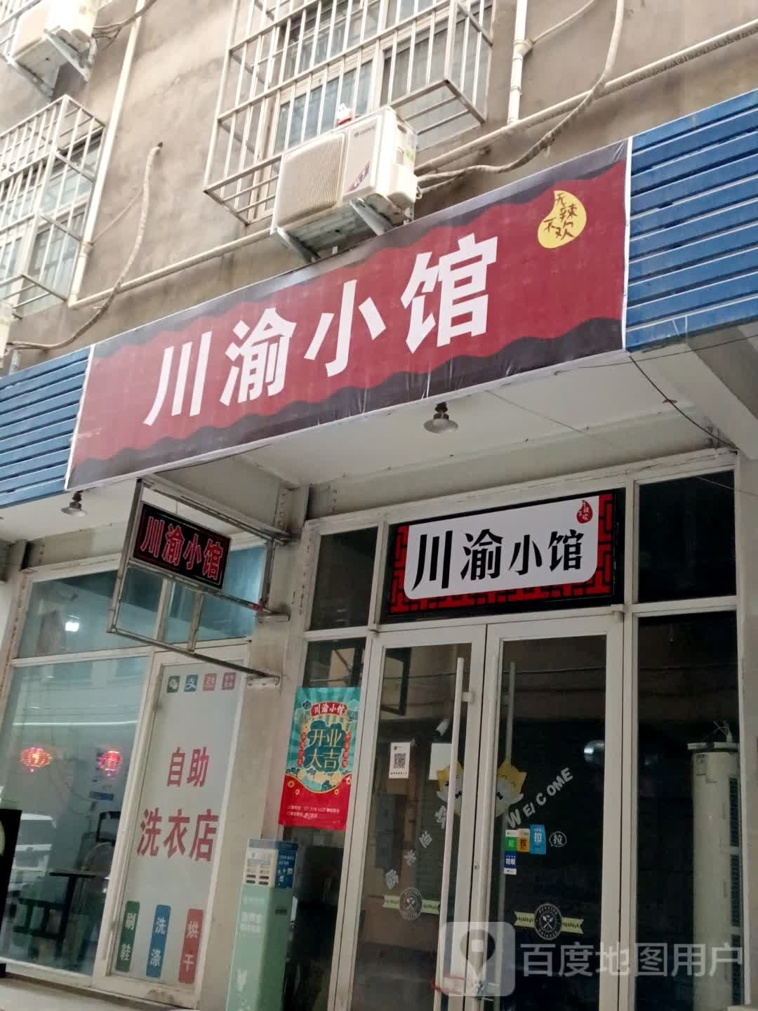 川渝曦小馆(百商巷店)