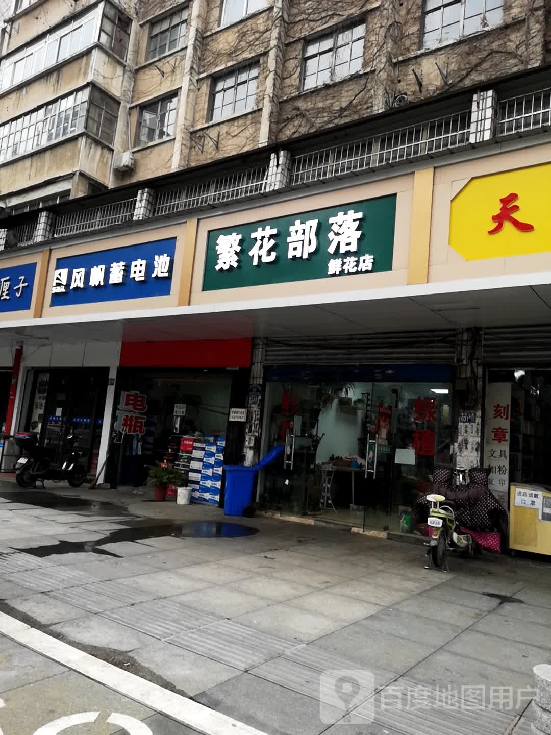 繁花部落鲜花店
