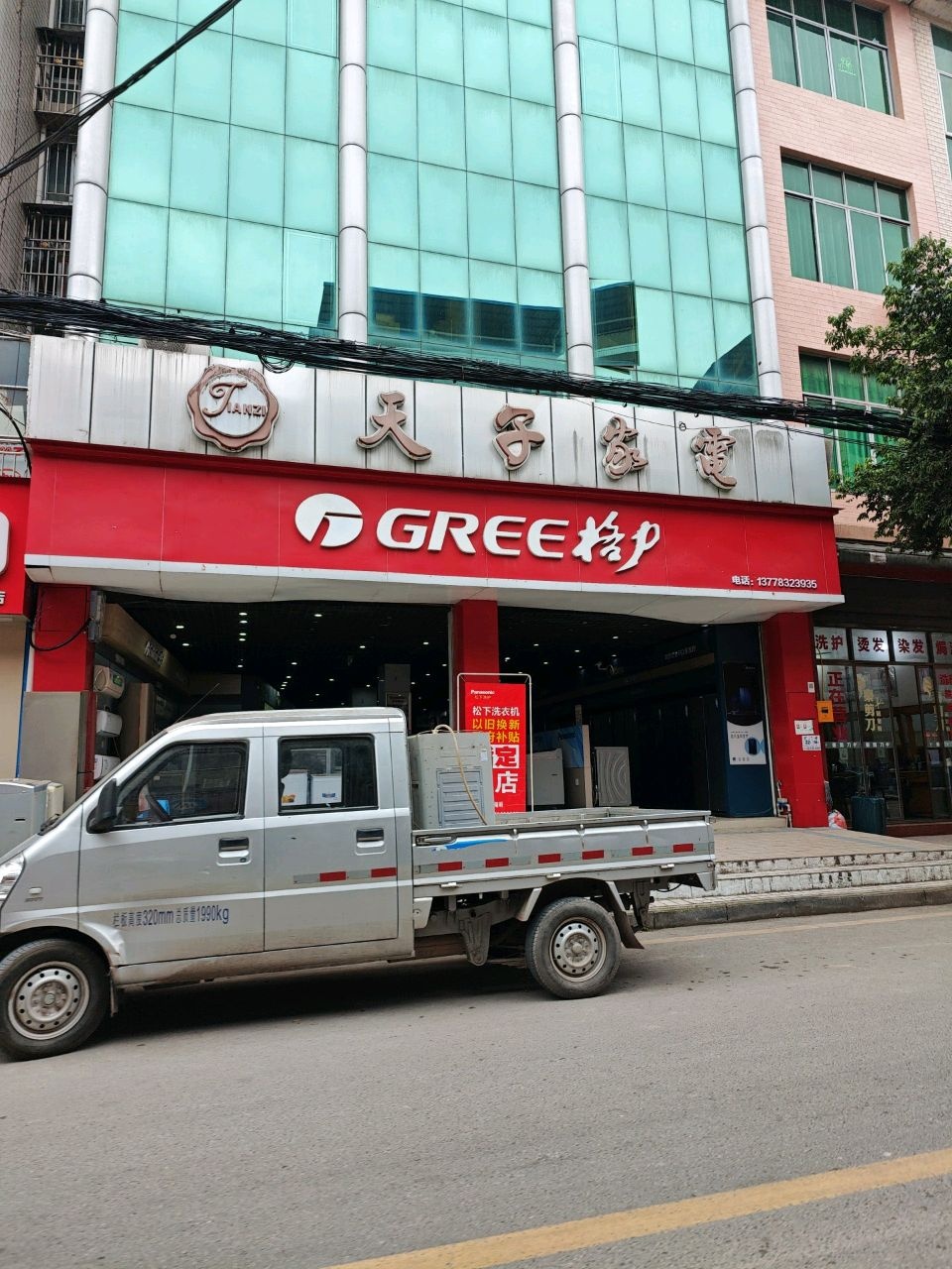 天子家电