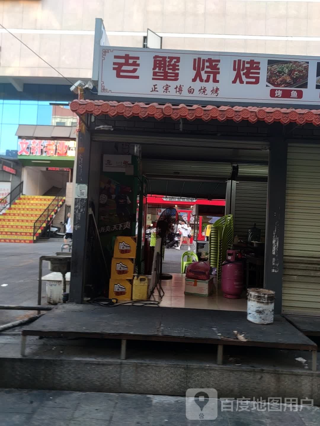老蟹烧烤(弘润商业广场店)