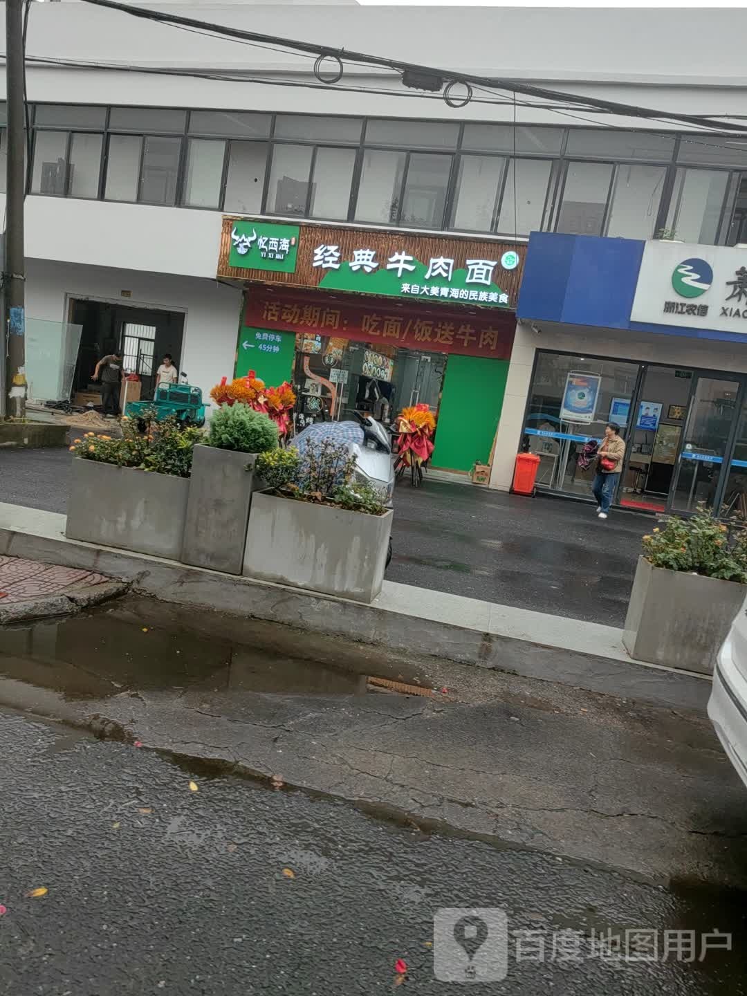 清真忆西海经典牛肉面(清真西北味)