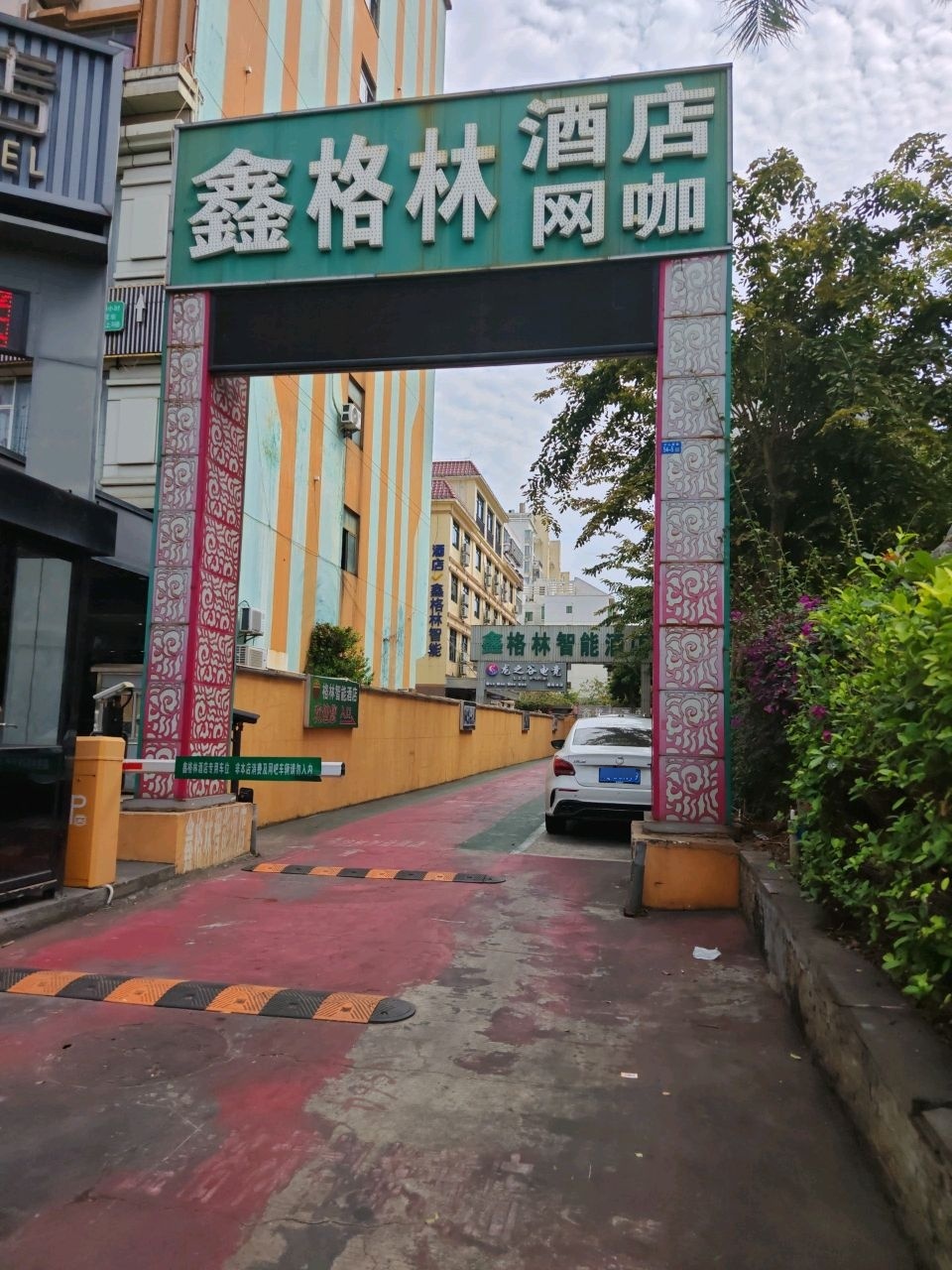 鑫格林酒店网咖