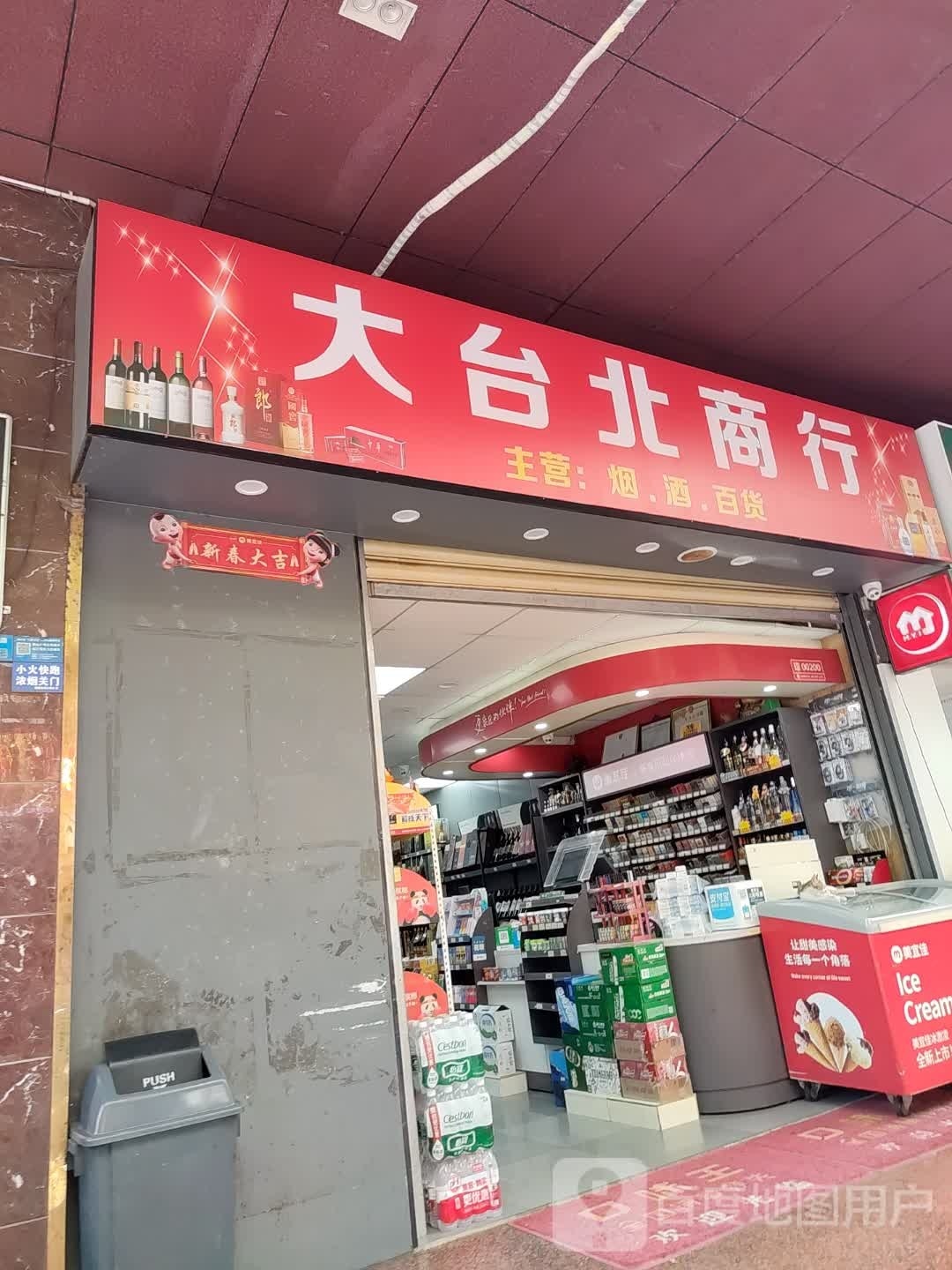 大台北酒行(海口宏利大厦店)