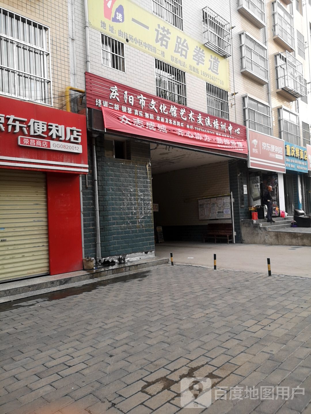 一诺武跆道