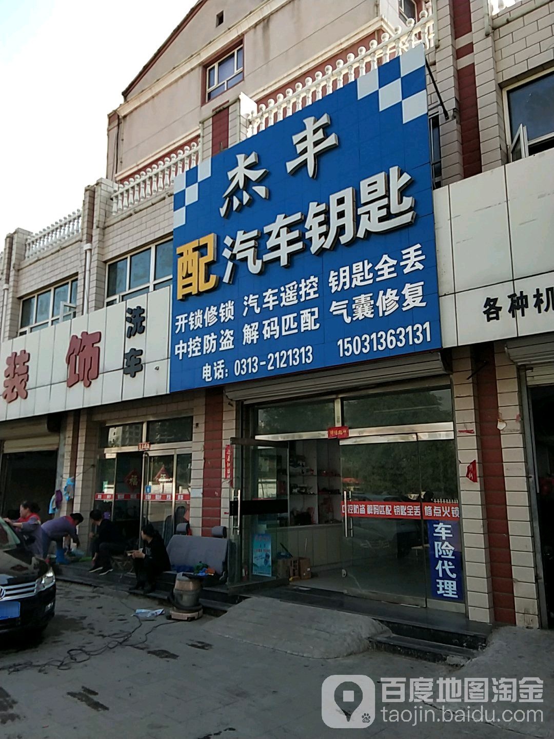 杰丰配汽车钥匙