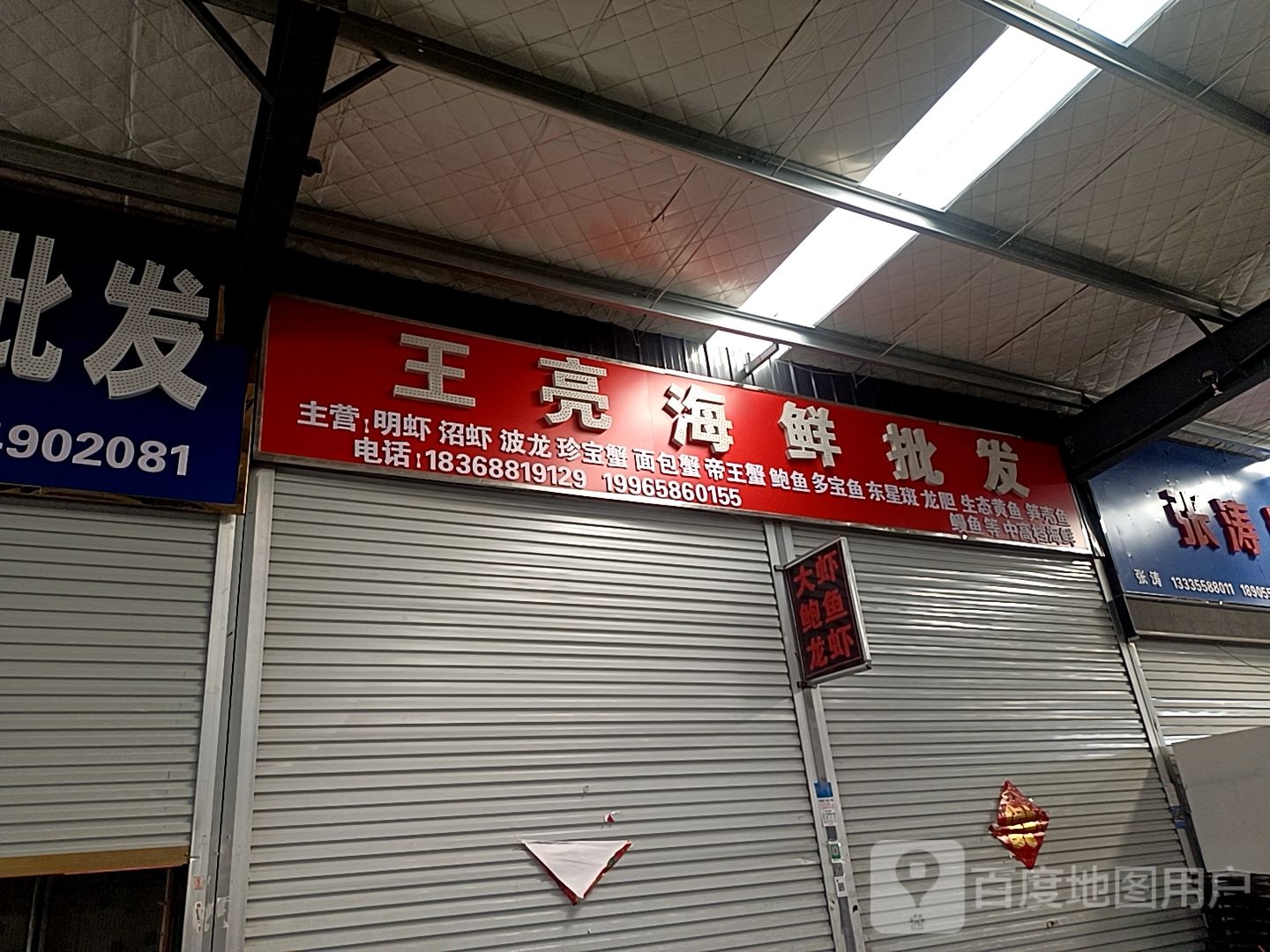 王亮海先批发