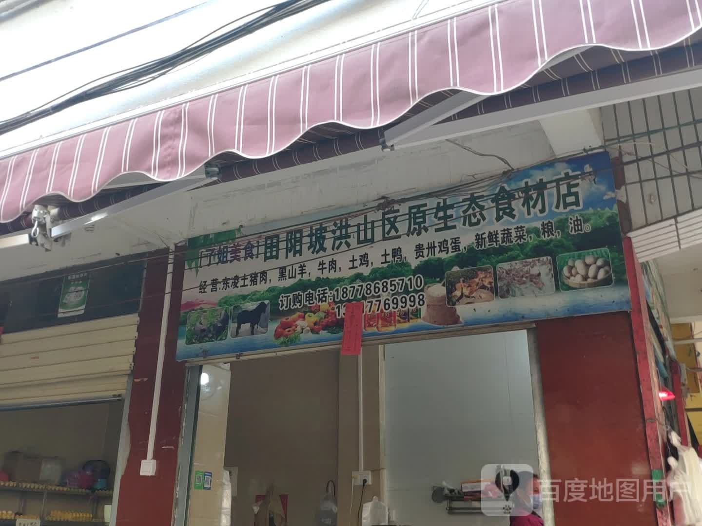 诚实生鲜(金三角店)