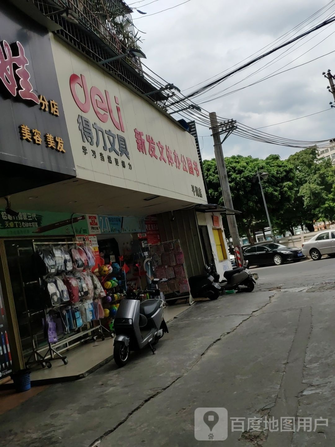 新发问题办公图书(平湖店)