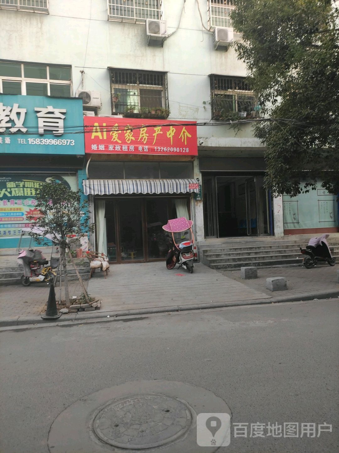 邓州市爱家房产中介(卫生路店)